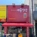 예송김밥 이미지