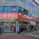 신으뜸삼겹살