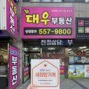 뉴대우공인중개사사무소 이미지