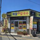 양푼이해물칼국수