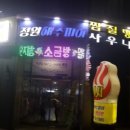 정원해수피아 이미지