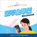 모두솔루션 이미지