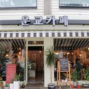 운교카페 이미지