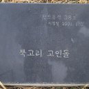 장암 북고리 고인돌 이미지