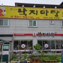 한나낙지마당 이미지