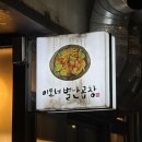 이모네별난곱창 - 계양구 장제로997번길 5 | 이모네별난곱창