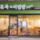 본죽&비빔밥 송도신도시점 이미지