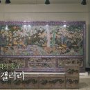 옻칠과 자개공예 이미지