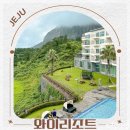 Y(와이)풀펜션 | 제주도 서귀포 리조트 수영장 인피니티풀 있는 와이리조트