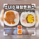 문현사랑의원 | 부산 문현동 BIFC맛집 소녀수제왕돈까스 맛집 리얼후기!