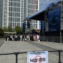 부평아트센터 부평아트하우스 | 부평아트센터 2026 뮤직 플로우 페스티벌 후기 (시야, 피크닉존, 극아타)