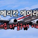 에어라인 (AA) 이미지