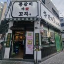 등갈비애꼬치다아양점 이미지