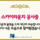 호텔펠리스 스카이라운지 이미지