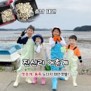 메가다인 | 아이와 서산여행 진산리 어촌계 갯벌체험 내돈내산 삶의 현장 찍고 온 후기 (주차, 준비물, 동죽해감 꿀팁)