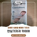 카이야기저귀 XL에서 XXL 사이즈 업 후기! 허벅지 통통 아기 안심기저귀 추천