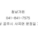 청남가든 이미지