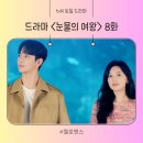 은성세차장 | 눈물의 여왕 8회 8화 모슬희 충격정체 송중기 특별출연 줄거리 후기 리뷰
