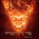 군왕(君王)을 괴롭히는 三金(김건희. 김정숙. 김혜경) 女人들 이미지