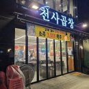 천사곱창 수락산역점 네이버블로그