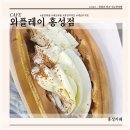 와플레이 | 와플레이 홍성내포점 홍성 와플 맛집 젤라또 사과 시나몬 후기 홍성 디저트 맛집