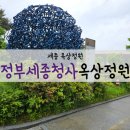 정부세종청사 옥상 정원길 | 세종 정부세종청사 옥상정원 관람 후기