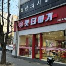 산호대로27길-1 이미지