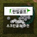 한일골프존 이미지