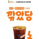 컴포즈커피 - 서구 중봉대로612번길 10-22 | 컴포즈커피
