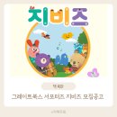그레이트북스 서포터즈 지비즈 베베 코알라 2025년 1기 모집공고