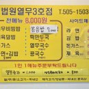 법원열무3호점 이미지