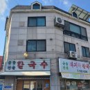 궁중전골칼국수 이미지