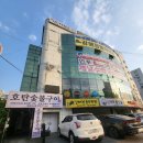 호탄숯불구이 이미지