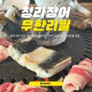 메디컬월드뉴스 | 청라 장어 맛집 양념갈비도 맛있는 장우옥 숯불구이 무한리필 맛집