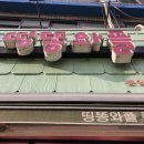 띵똥와플중앙대점