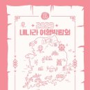 내나라여행 티스토리