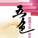 하늘물빛전통천연염색연구소
