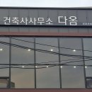 윈 건축사사무소 이미지