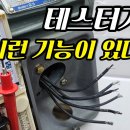 🔯 멀티테스터 기기로 모터 코일 6극 번호 찾기 이미지
