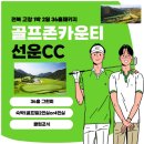 골프존카운티선운 티스토리