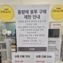 (주)부방유통이마트안양점 | 일상글: 안양 종량제 봉투 구매 제한, 녹은 아이스크림 교환 후기