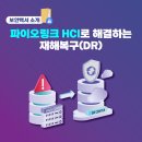 DR 환경 이미지