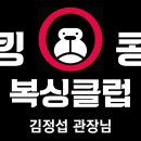 송정 복싱 이미지