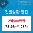 진말삼환한진아파트 이미지