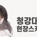 해운대 애니포스 만화학원 입시설명회 이미지