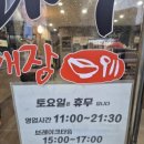 이화수전통육개장 봉곡점 이미지