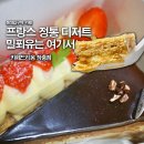 도로변(구로동로 179) | 동대입구역 디저트 맛집 추천 카페드리옹 장충점 내돈내산 후기
