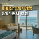 쥔지) 호텔&#34; | 2박하고 너무 좋아서 3박 더 추가한 자유여행 숙소 슈페리어 퀸룸 후기 (하지만 킹침대)