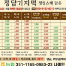 정담기지떡군포