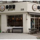 오, 유미당 이미지